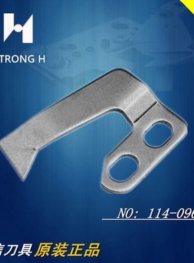 重机方德工业缝纫机电脑平车厚料剪线割线定刀/切线刀/114-09604