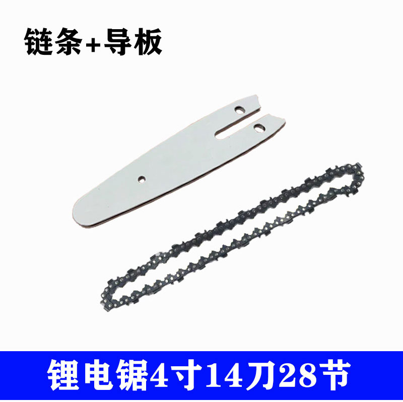 1/4锂电锯链i条导板4寸6寸8寸伐木锯锯条小型迷你修枝锯配件单手