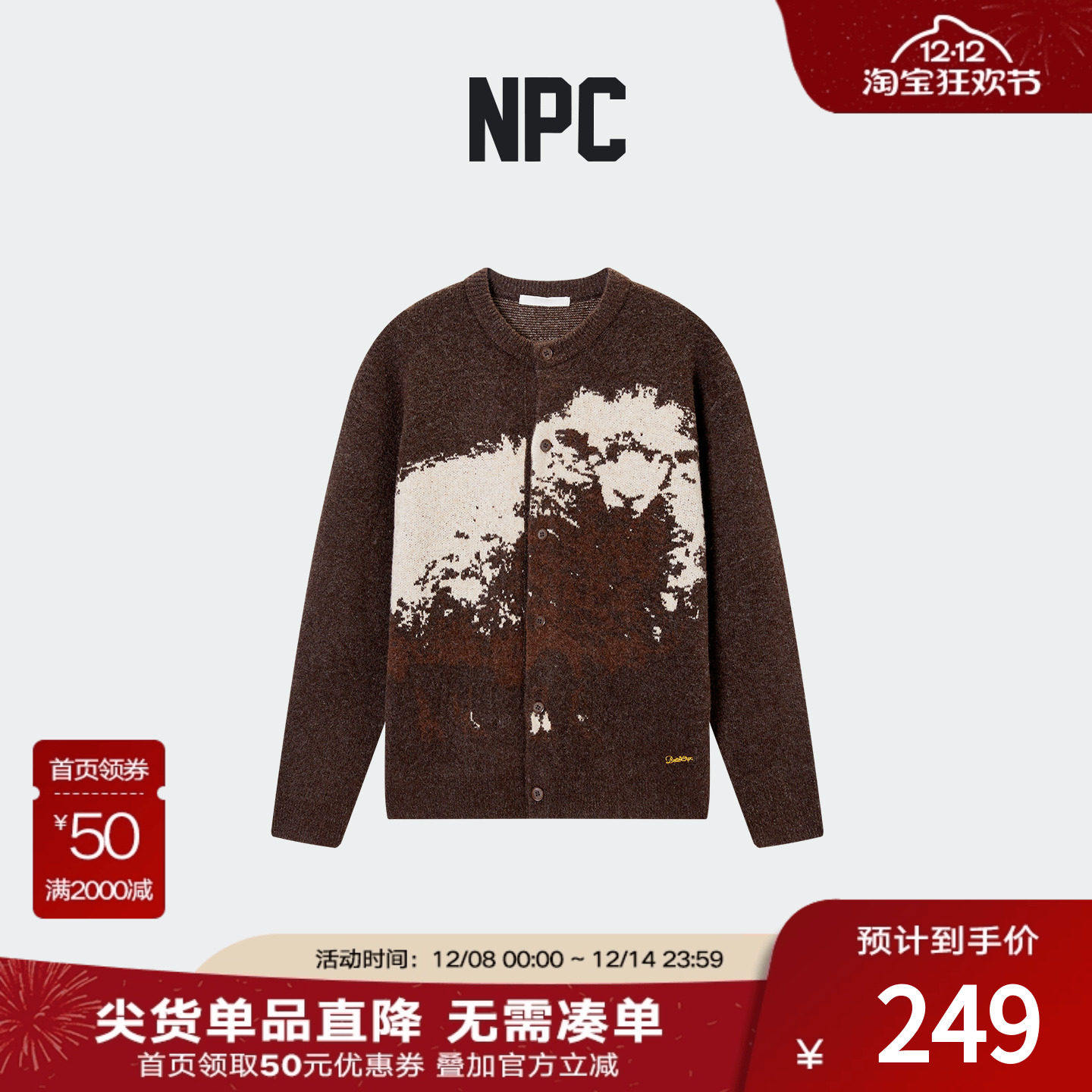 NPC潮牌至臻羊毛胶囊芝麻点提花羊毛混纺毛衣官方正品假一赔十