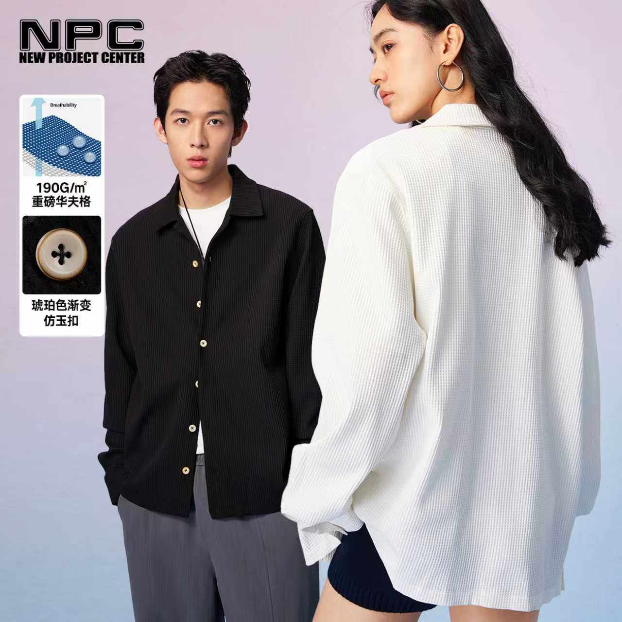 NPC潮牌纯色华夫格翻领长袖衬衫男舒适透气休闲官方正品假一赔十图片