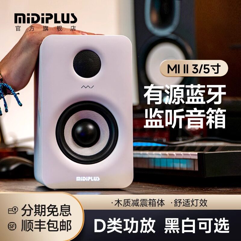 MIDIPLUSMI3有源监听音箱5寸3寸电脑专业多媒体hifi桌面蓝牙音响
