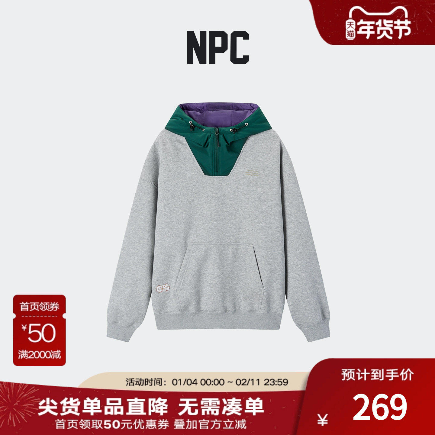 NPC潮牌马年限定钱纹刺绣撞色连帽卫衣暖皮抑菌发热正品假一赔十