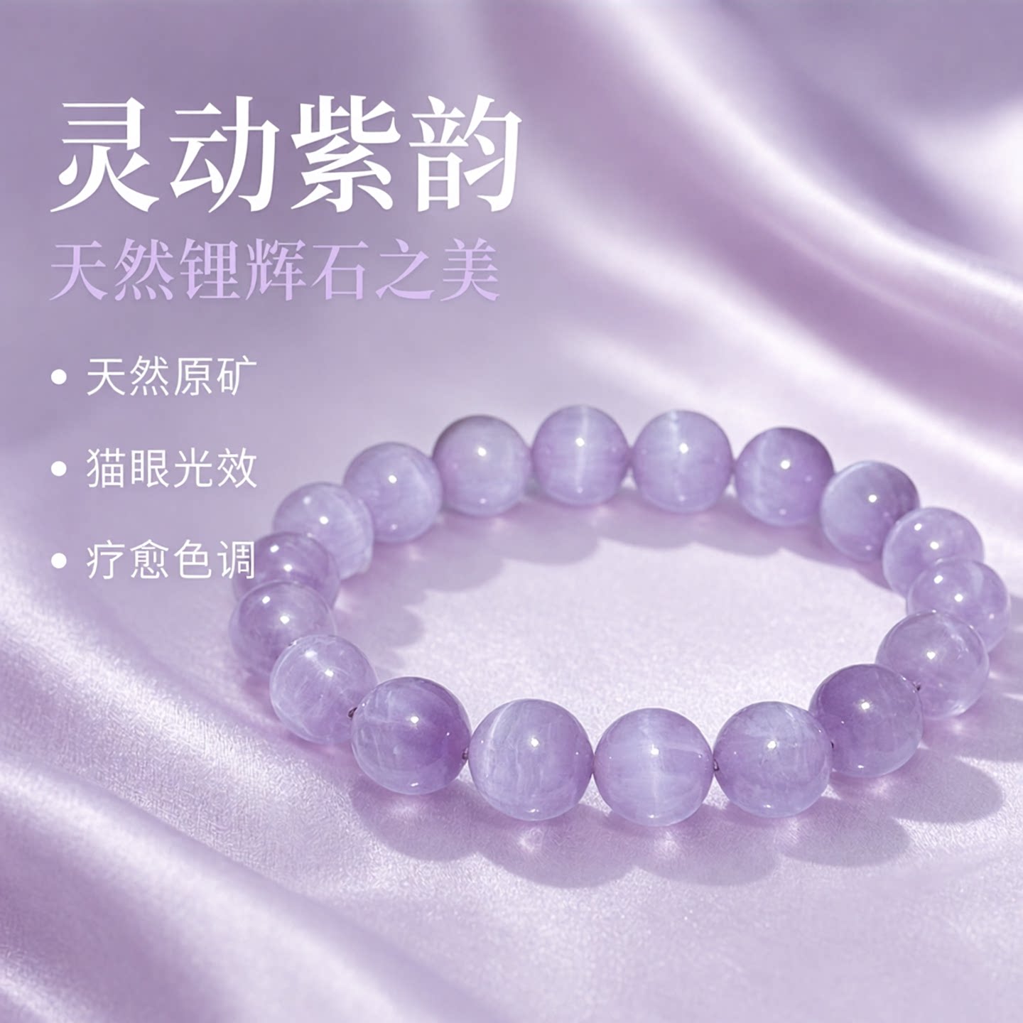 天然紫锂辉石diy串珠材料 手作手串散珠 圆珠水晶饰品配件