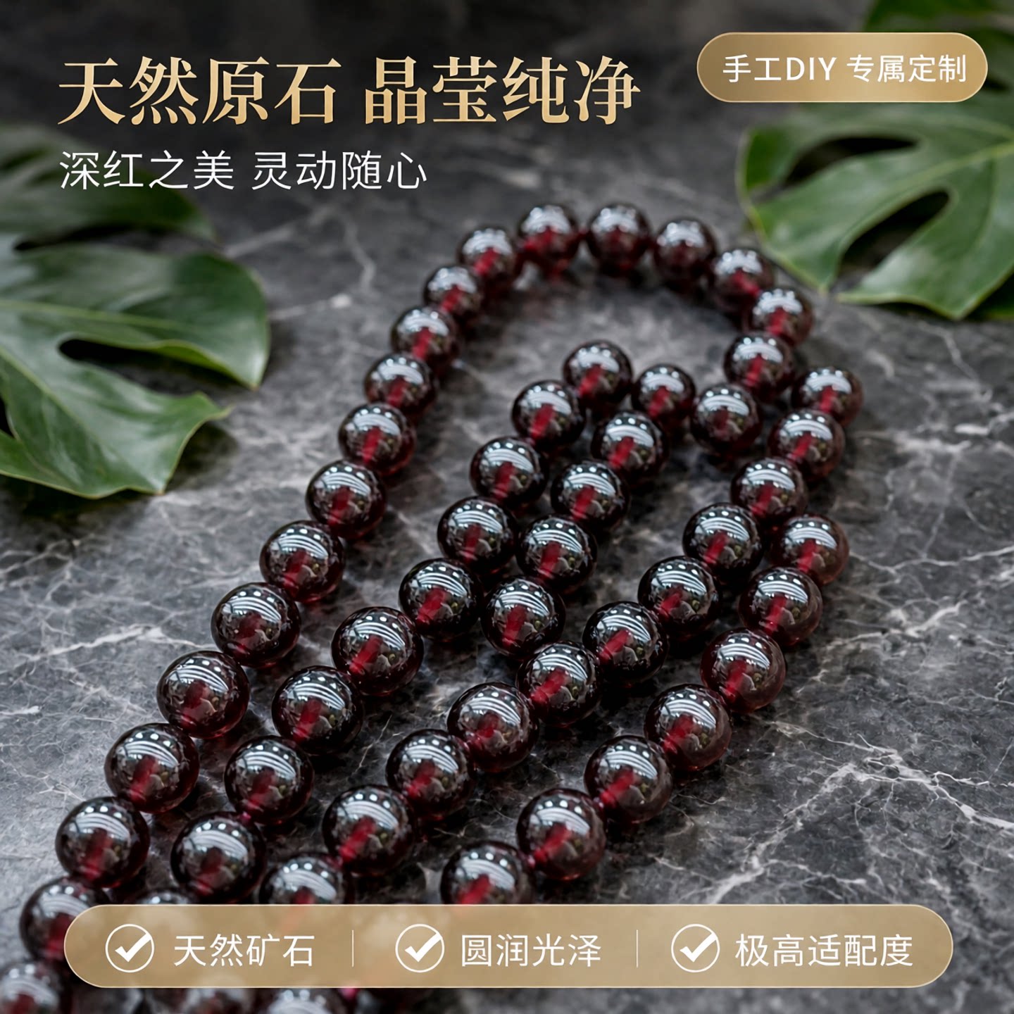 石榴石天然石榴石散珠半成品手工diy手串手链项链隔珠diy饰品配件
