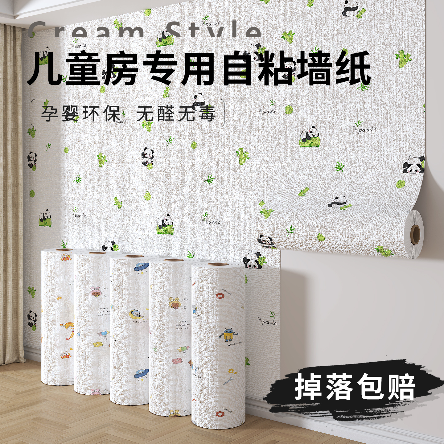 【即贴即住无味无醛】自粘墙纸