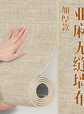 亚麻墙布自粘墙贴墙壁贴纸背景布壁纸2025新款墙面遮丑装饰可擦洗