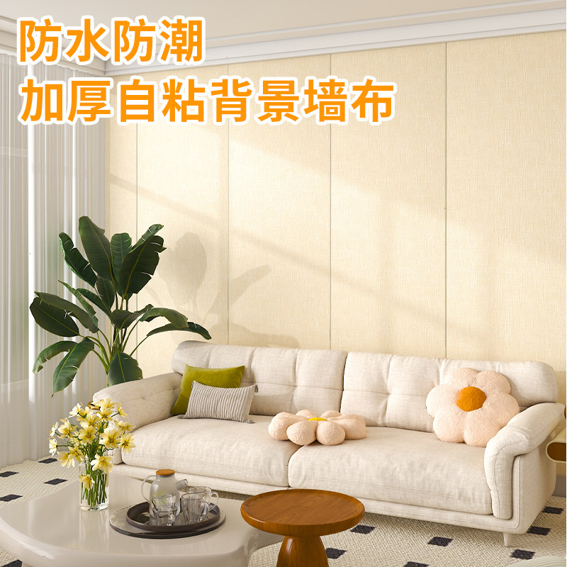 墙布自粘防水防潮2025新款高级感电视背景墙壁纸改造装饰加厚墙贴