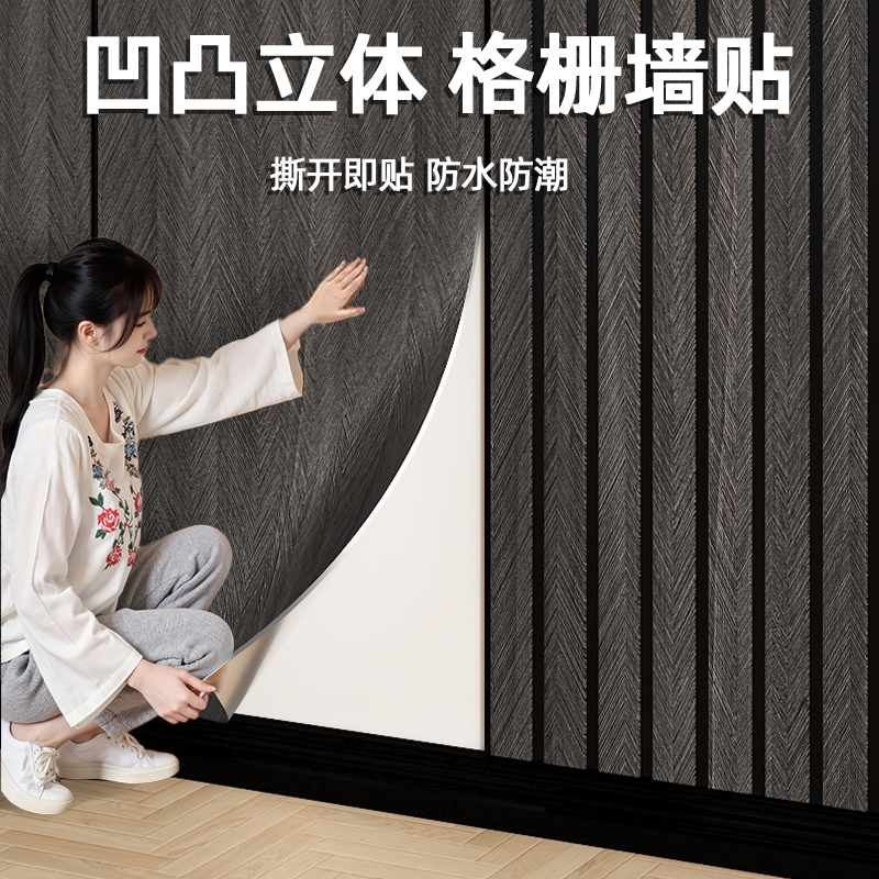 【背景墙专用】3D立体墙贴护墙板