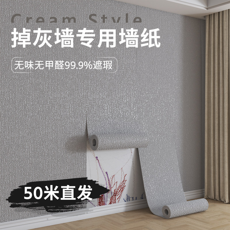 【掉灰发霉墙专用贴纸】防潮防水