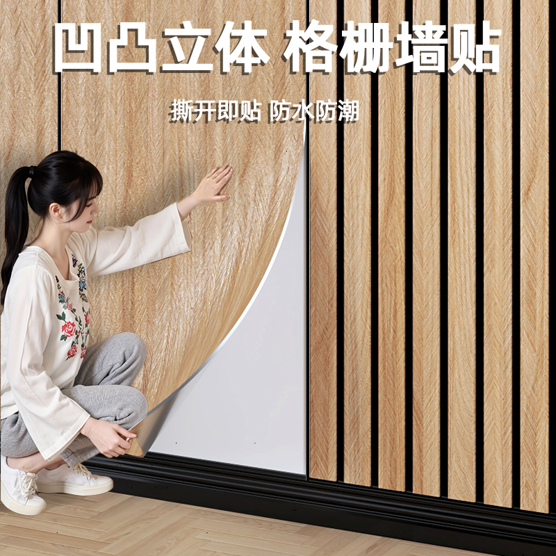 格栅墙贴自粘3d立体木纹凹凸格栅板客厅电视背景墙面装饰防水防潮