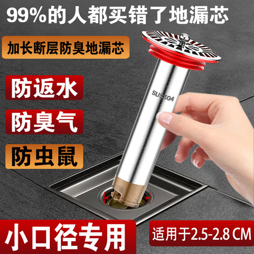 小口径地漏芯25/30mm304不锈钢断层防臭极窄小孔芯加长延长管