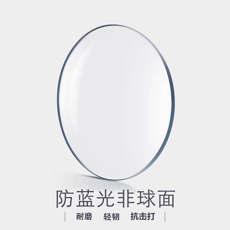 专业定制近视眼镜非球面树脂眼镜片防蓝光超薄轻耐磨国产加工配镜
