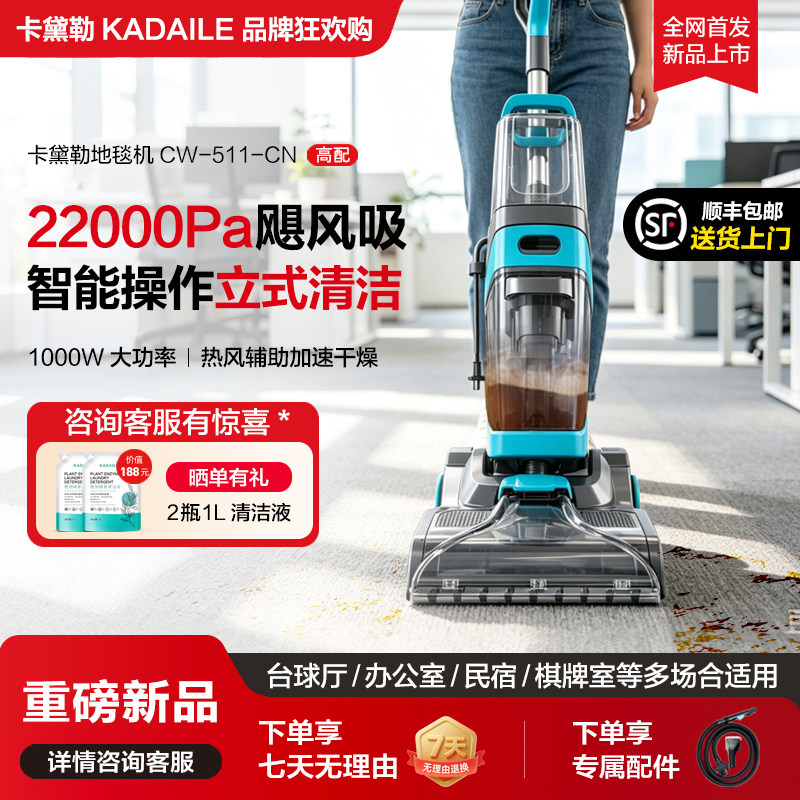卡黛勒KADAILE新品地毯清洗机商用四合一烘干清洗机CW-511-CN高配
