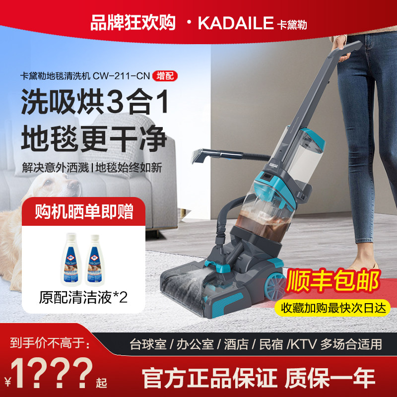 卡黛勒KADAILE地毯清洗地面布艺清洗机家商用三合一烘干 干清洗机