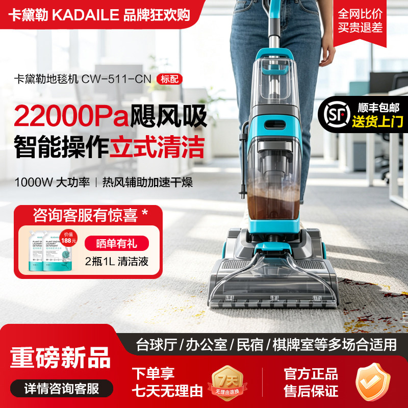 卡黛勒KADAILE新品地毯清洗机商用四合一烘干清洗机CW-511-CN标配