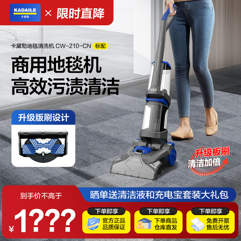 【新品】卡黛勒KADAILE地毯布艺清洗机商用三合一烘干板刷清洗机
