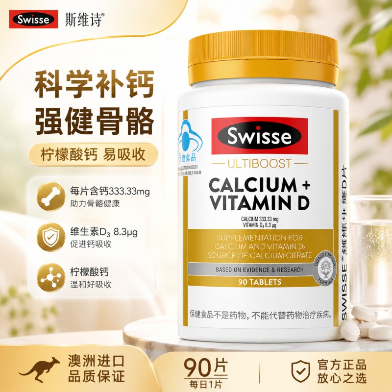 Swisse斯维诗钙维生素D片进口