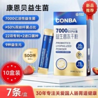 康恩贝益生菌冻干粉双歧杆菌7000亿活性益生菌冻干粉成人正品420