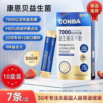 康恩贝益生菌冻干粉双歧杆菌7000亿活性益生菌冻干粉成人正品420