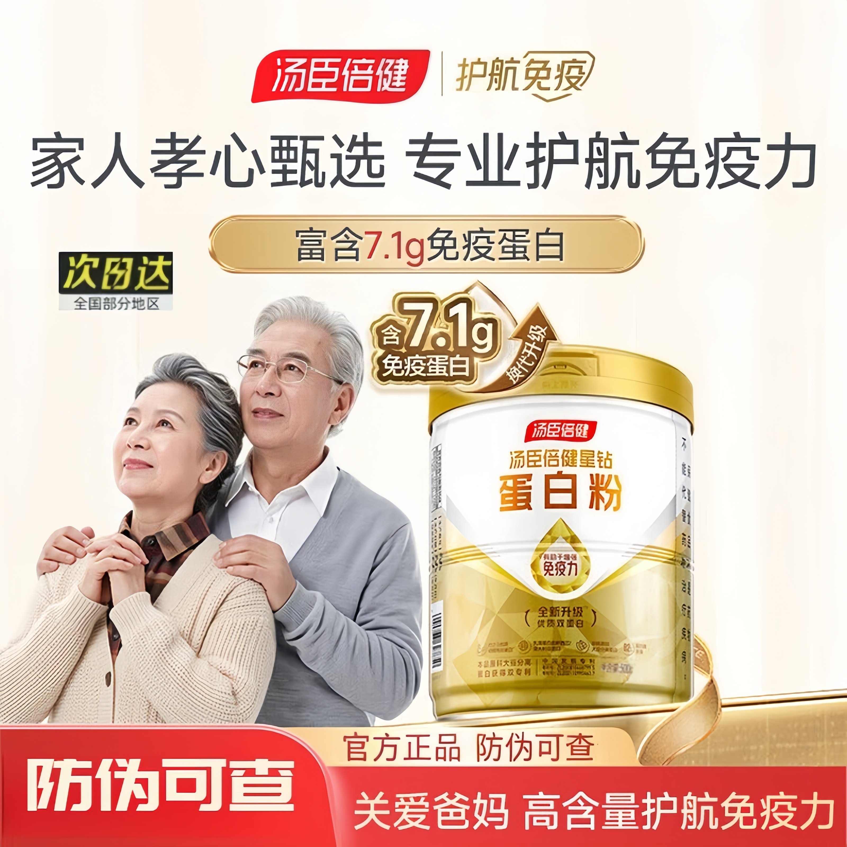 汤臣倍健星钻蛋白质粉乳清蛋白粉免疫力中老年人女性营养官方正品