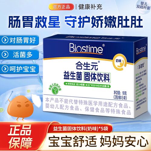 合生元奶味益生菌冲剂26袋