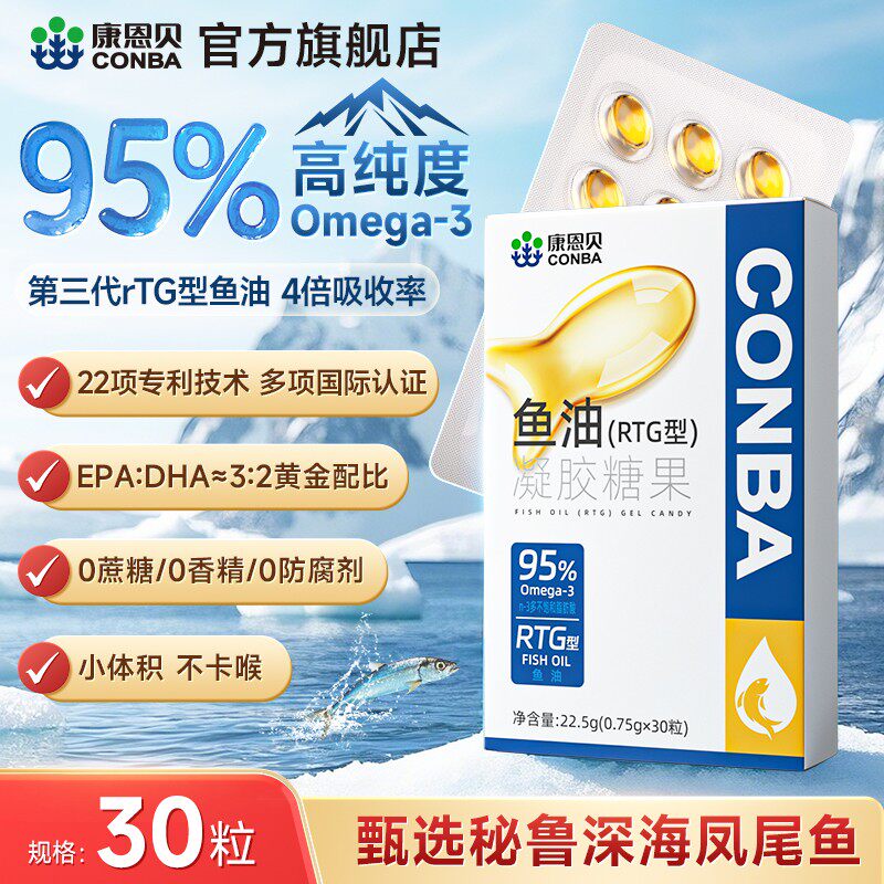 康恩贝深海鱼油凝胶糖果30粒95％