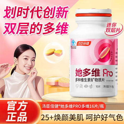 汤臣倍健她多维双层片女士180粒
