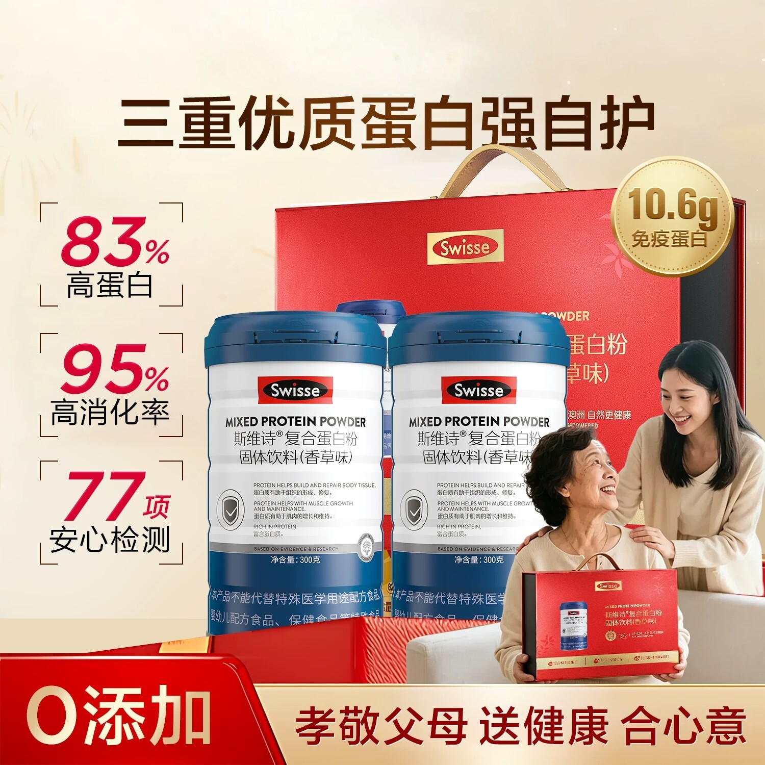 swisse斯维诗复合乳清蛋白粉