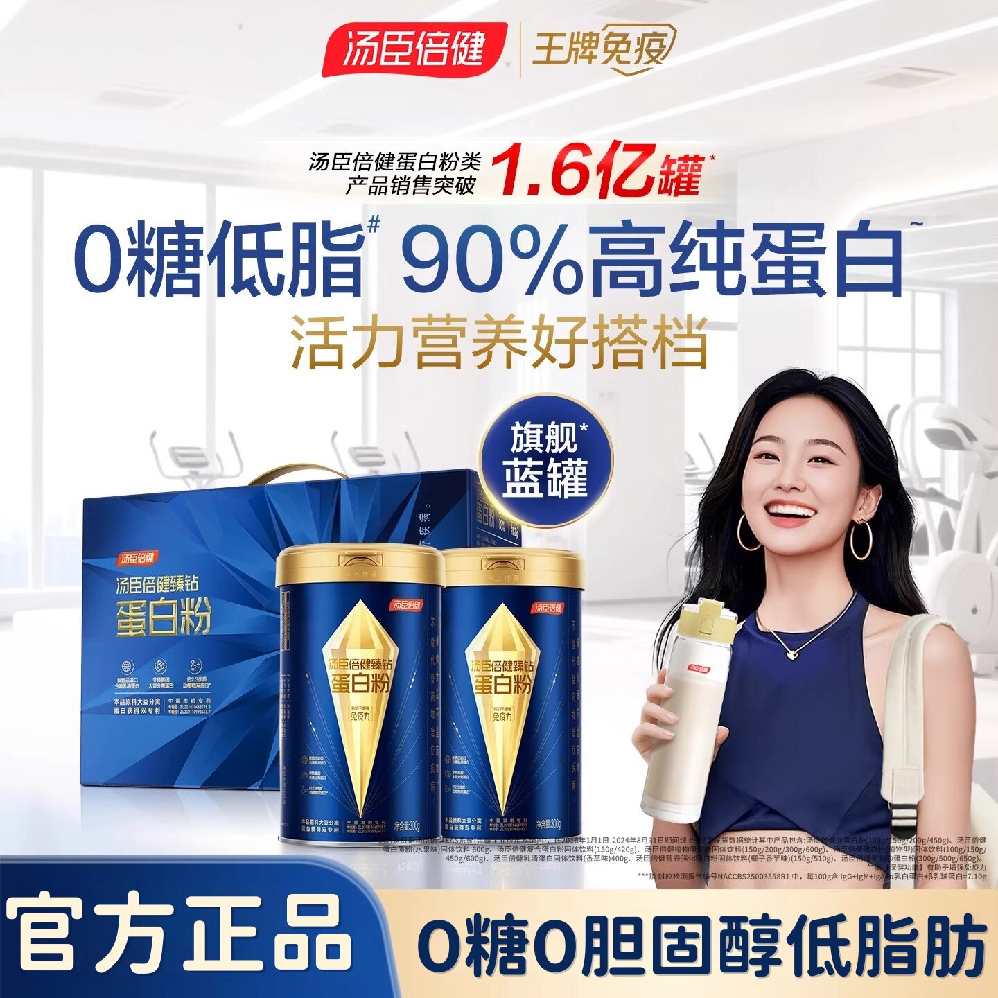 汤臣倍健旗舰臻钻蓝罐蛋白粉提高免疫力中老年人女性正品蛋白质粉