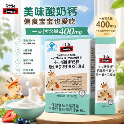 Swisse斯维诗儿童液体钙长颈鹿