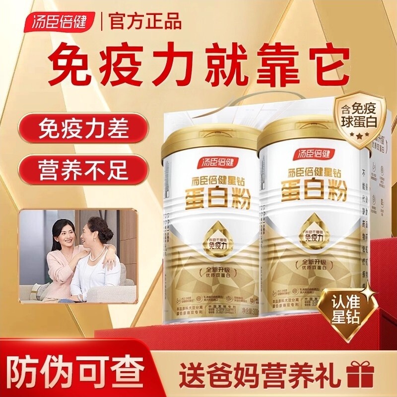 汤臣倍健星钻蛋白粉650G老年人助力免疫营养男女成人官方正品