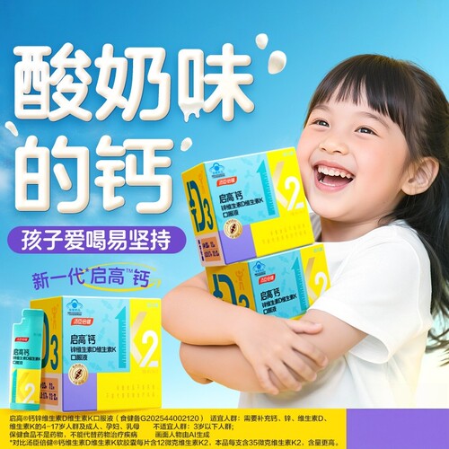 【暑期追高】汤臣倍健启高钙正品
