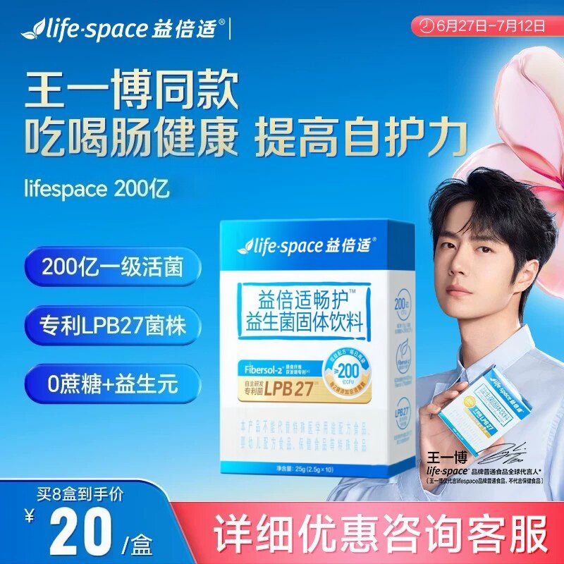 益倍适lifespace益生菌汤臣倍健200亿成人用男女性肠胃道粉王一博