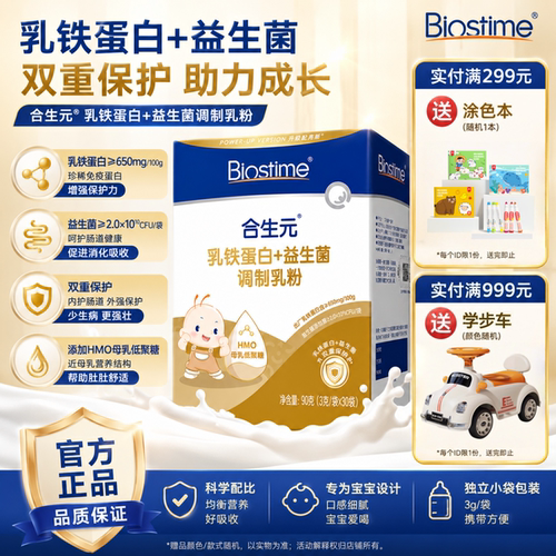 合生元乳铁蛋白益生菌小金盾