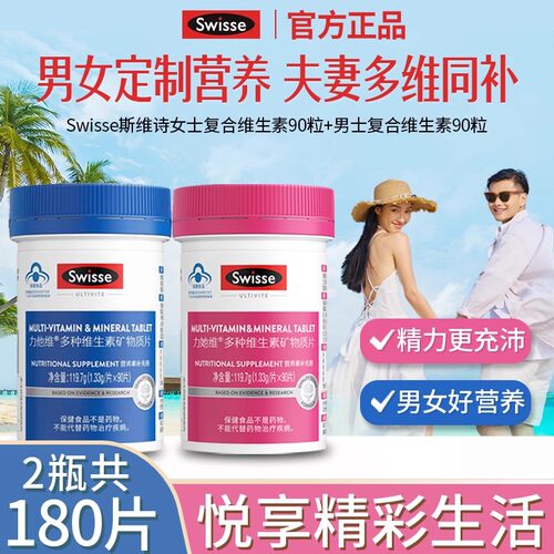 Swisse斯维诗男女士复合多种维生素b维生素e烟酰胺叶酸免疫力送礼