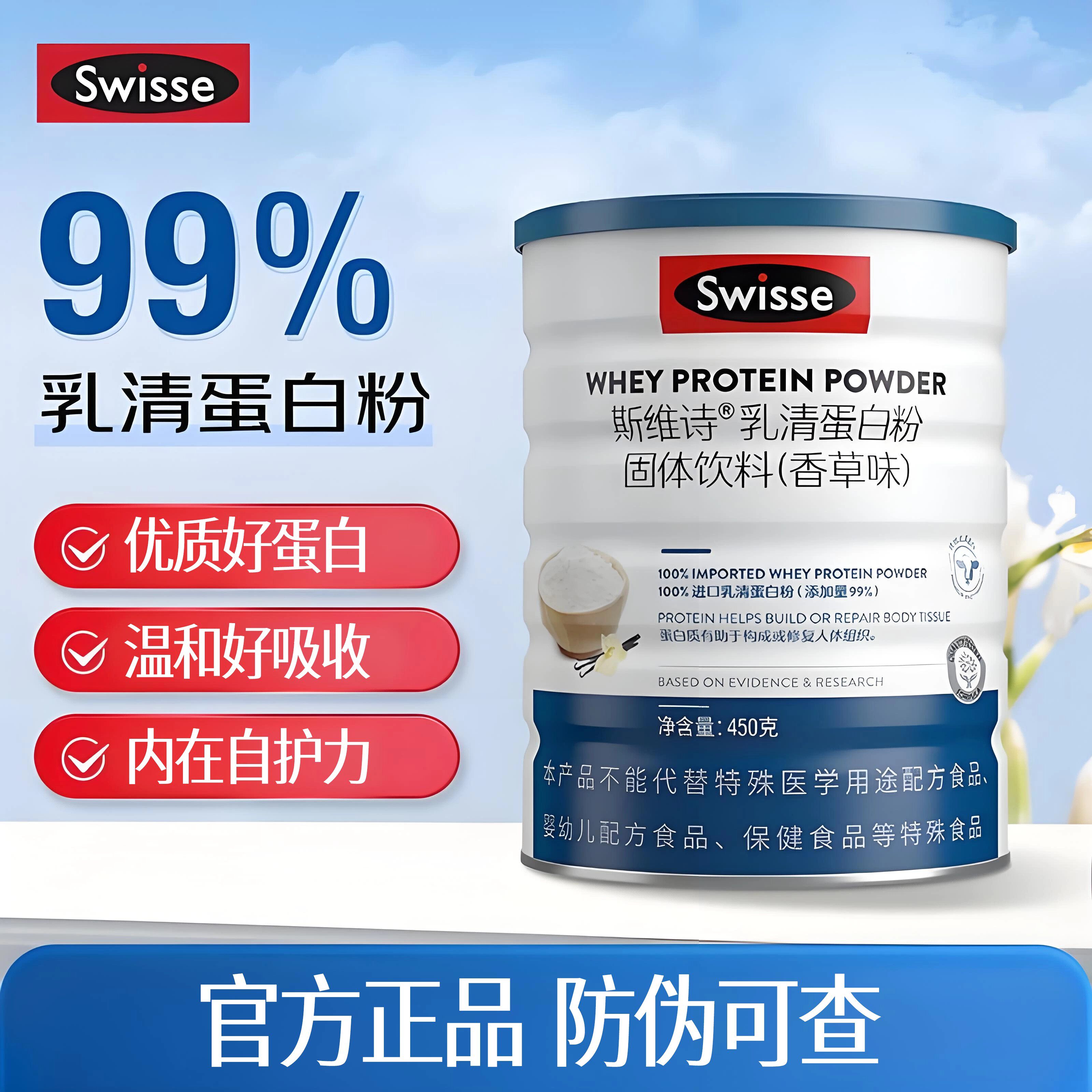 新日期-斯维诗乳清蛋白粉