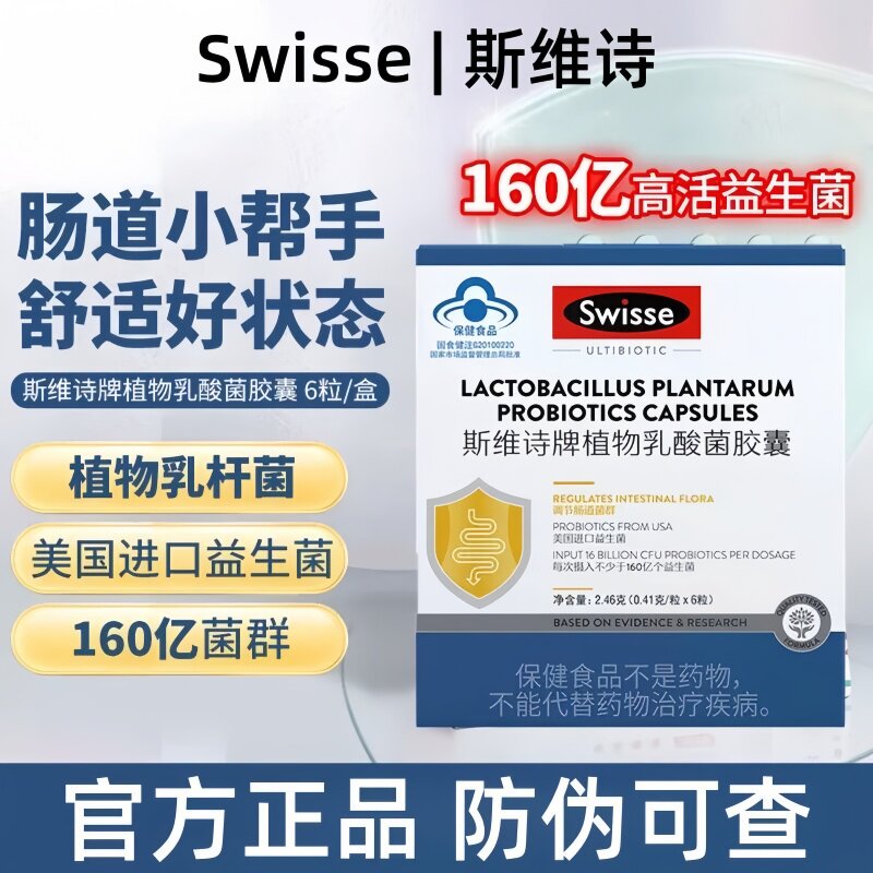 【临期】Swisse斯维诗植物乳酸菌益生菌成人肠胃代谢便秘益生菌粉