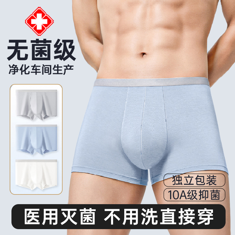医用灭菌】男款一次性内裤加肥