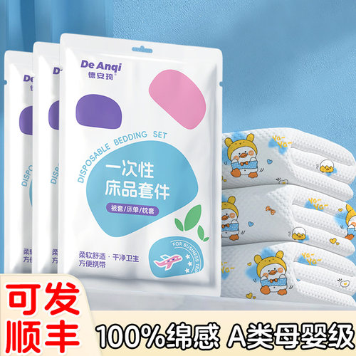 A类亲肤】酒店一次性床品四件套