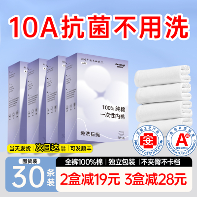 A类纯棉】医用级灭菌一次性内裤