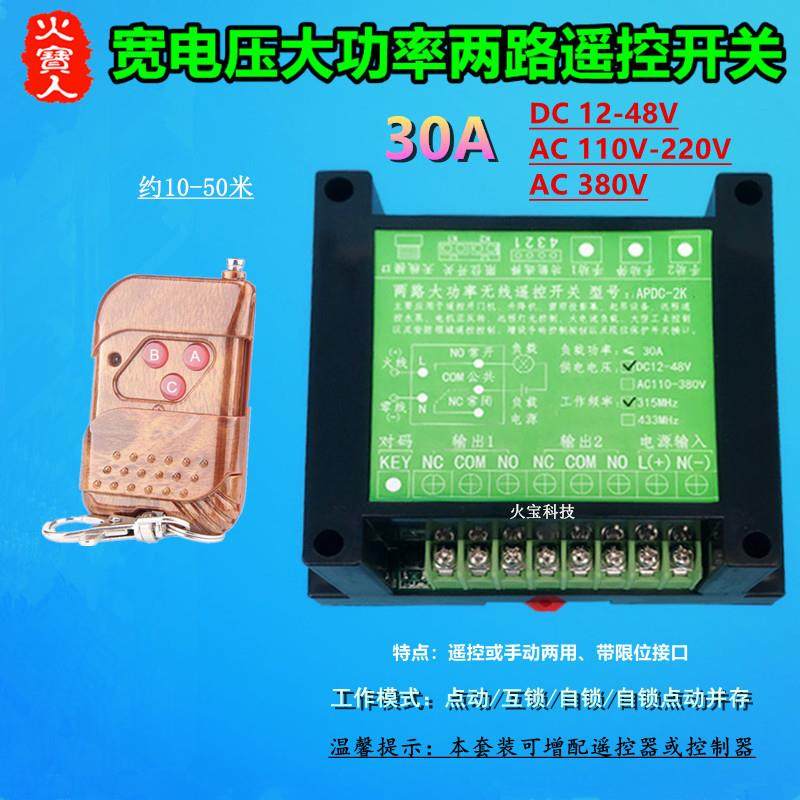 2工壳1V-48V10-1220v380水12V-48V1V30A桃木遥控二路手动限位开关