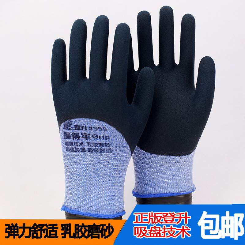 登升#559 509握得牢半挂Grip乳胶磨砂耐磨防滑劳保浸胶工地手套