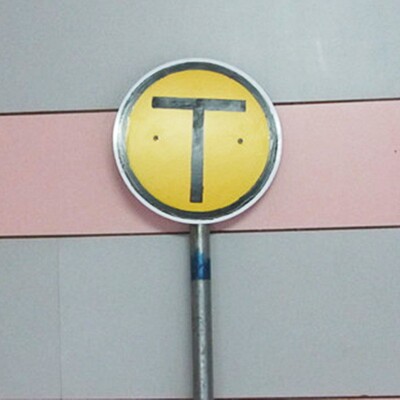 铁路T字牌T信号牌铁0195路字标牌既线路信号牌线路防护有施工工具