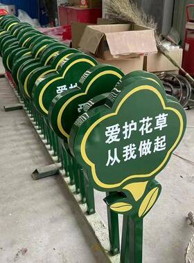 户外花草牌垃圾分类草广示告爱牌护草坪草地牌绿化警牌不锈FYR钢