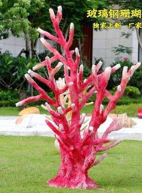 仿真洋动雕塑海大珊瑚贝壳物海星海螺玻璃钢景摆件海洋馆观装LYS