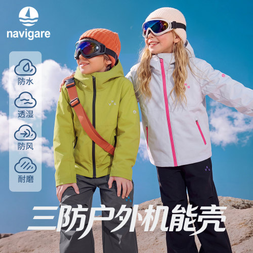 Navigare小帆船冲锋外套儿童