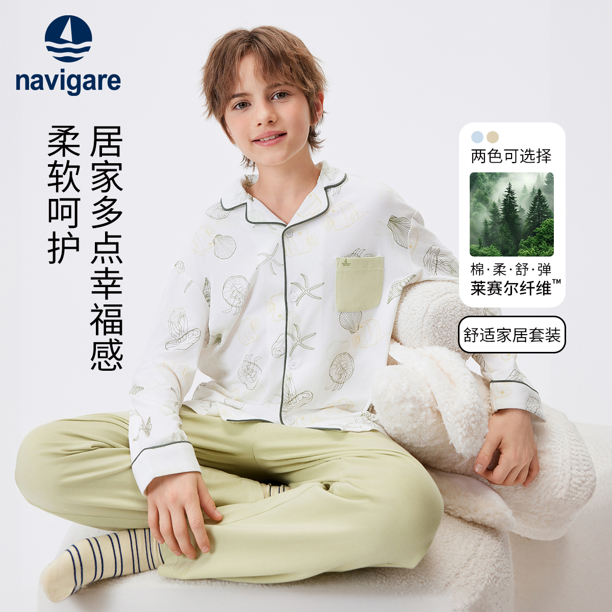 【特惠清仓】Navigare意大利小帆船儿童家居服套装2025春秋男睡衣
