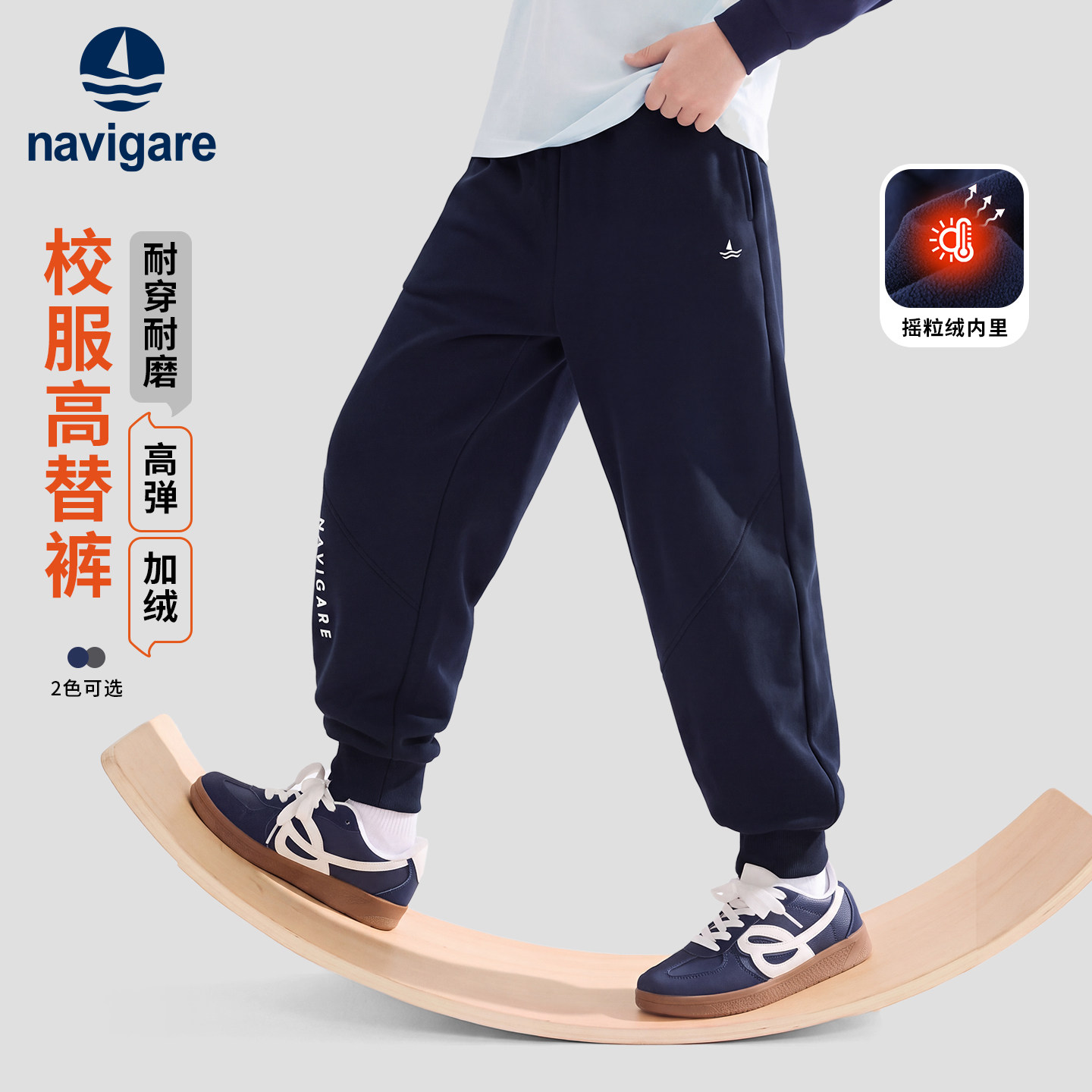 Navigare意大利小帆船童装男童裤子2026秋冬新款儿童长裤卫裤加绒