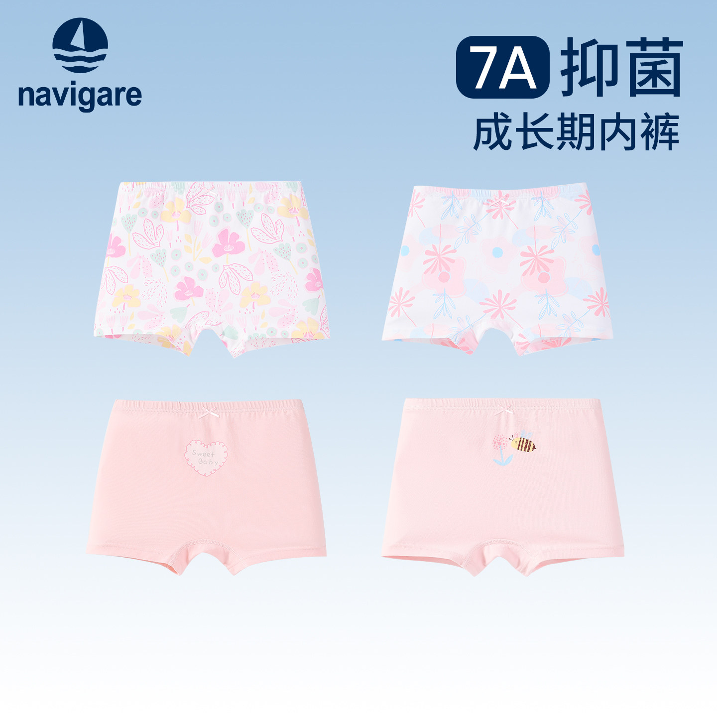 Navigare意大利小帆船女童四角内裤儿童短裤四条装纯棉内档内衣,童装/婴儿装/亲子装,内裤,淘宝优惠券,粉丝福利购,淘宝优惠卷