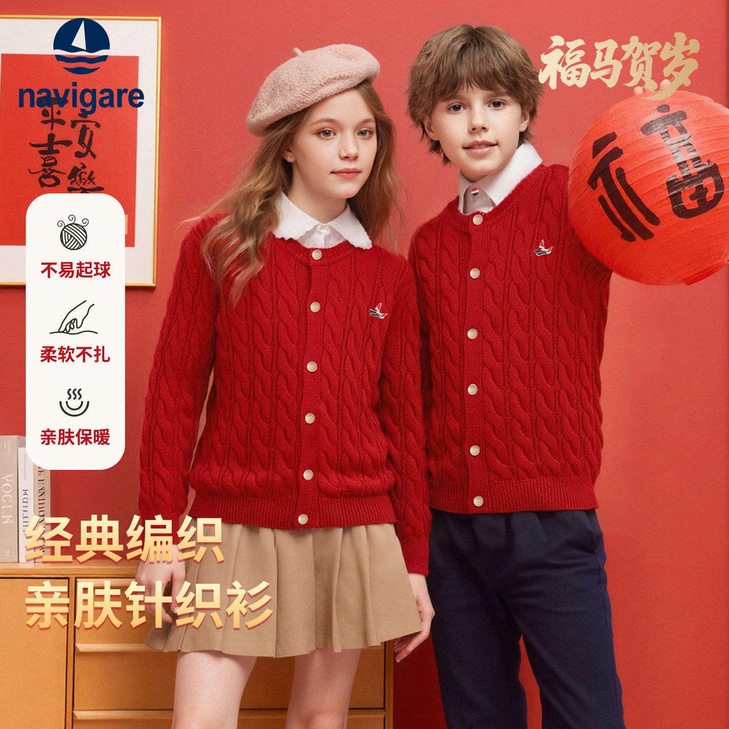 Navigare意大利小帆船儿童红色毛衣内搭新年拜年服男女童开衫外套,童装/婴儿装/亲子装,毛衣/针织衫,淘宝优惠券,粉丝福利购,淘宝优惠卷